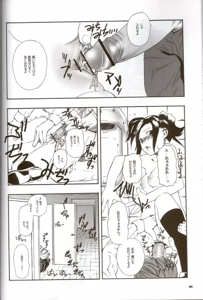 デス予定ノート Page.15