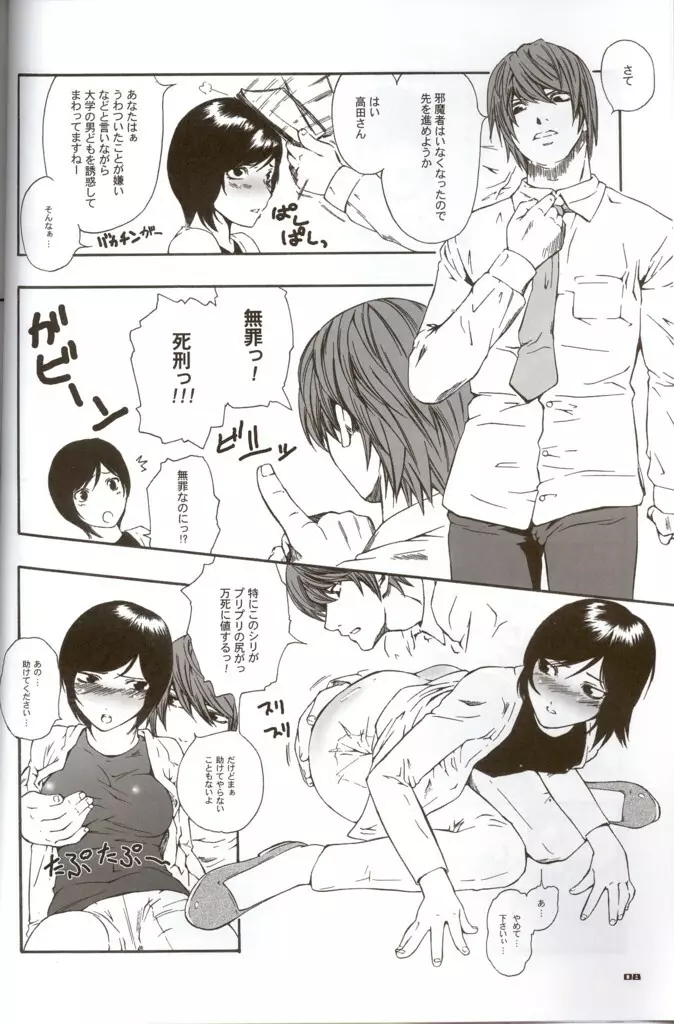 デス予定ノート Page.7