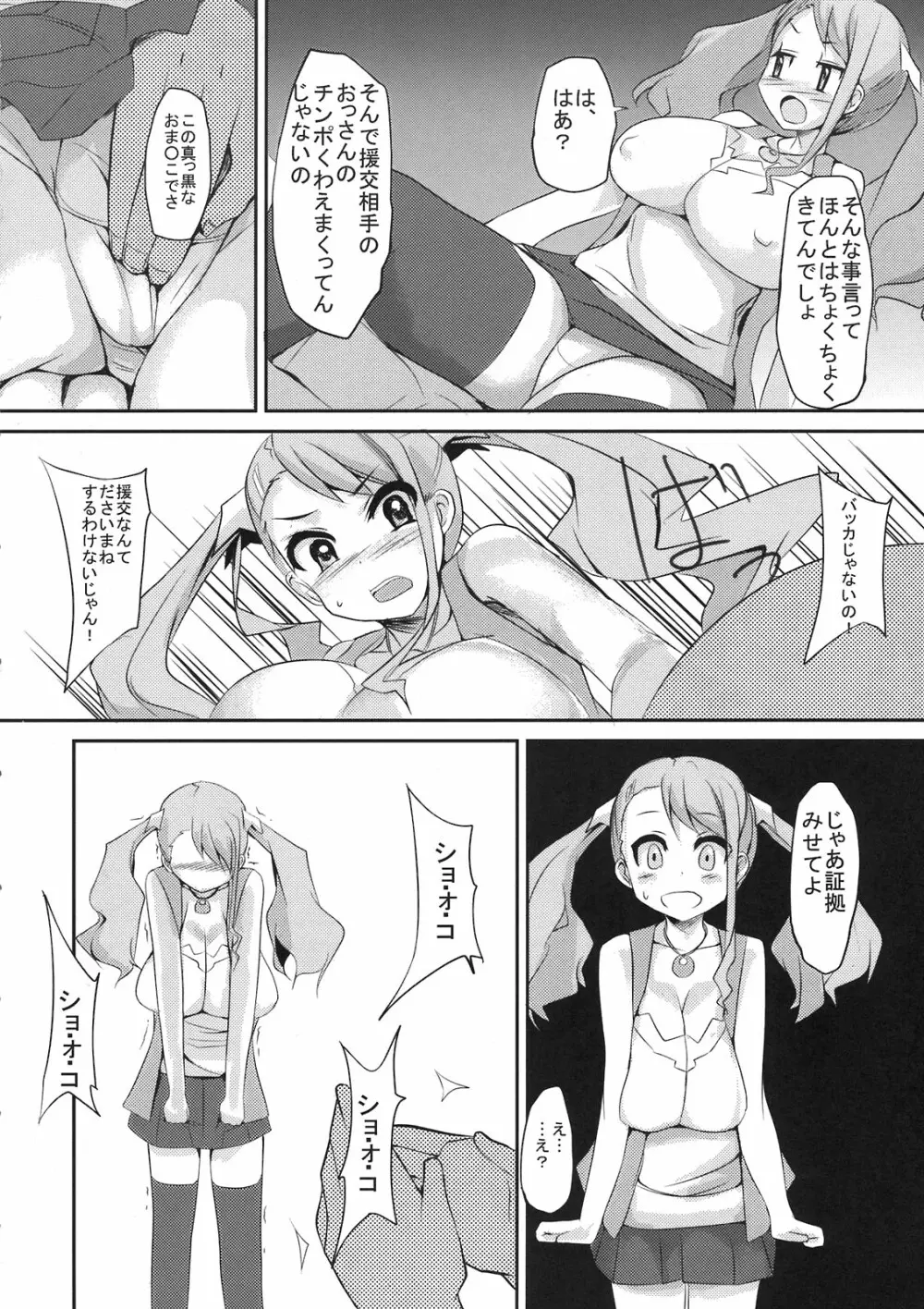 らぶほがおのあなるがだいすきです Page.4