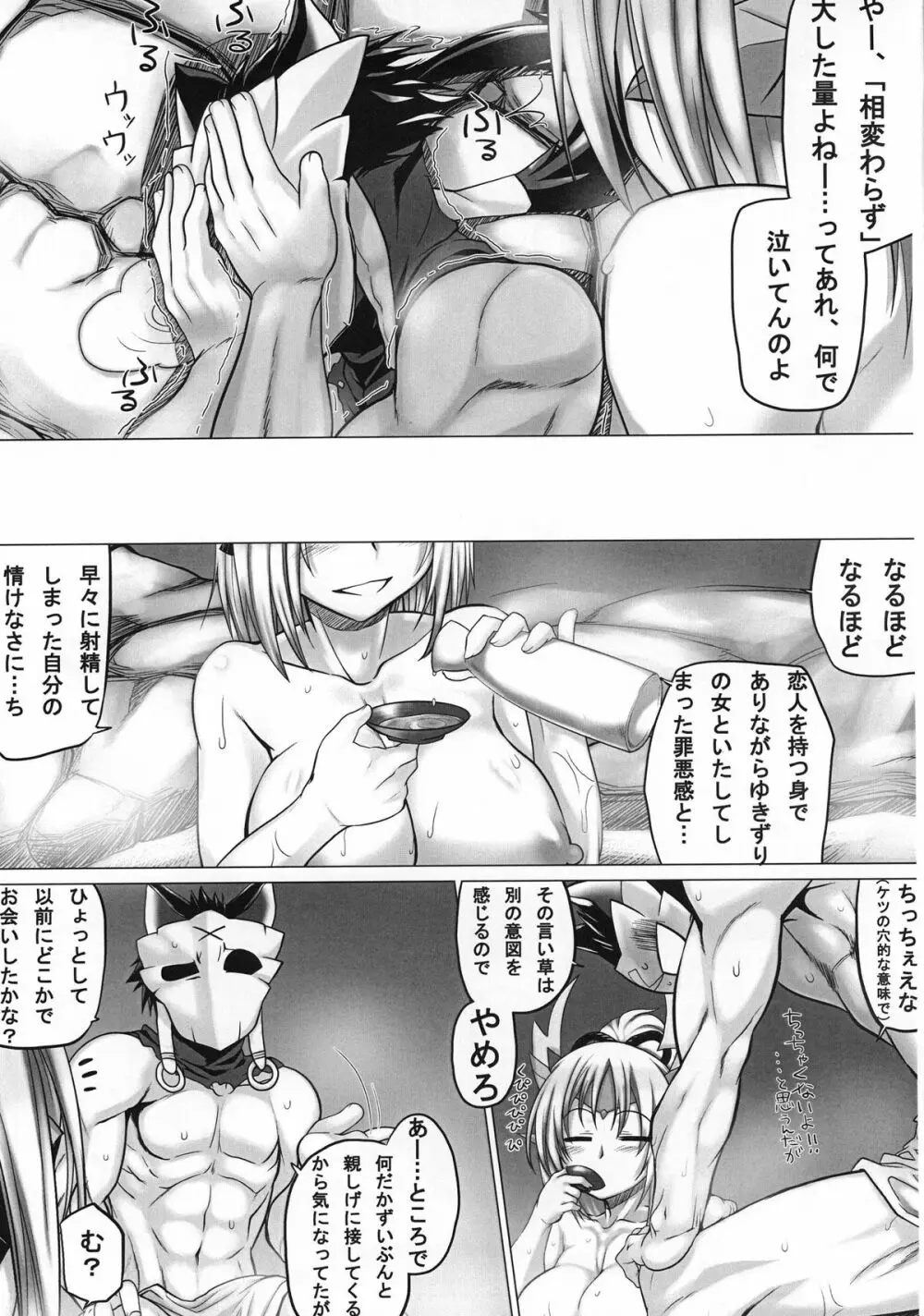 モンハンP3本 秘湯混浴ドスメロン版 Page.17