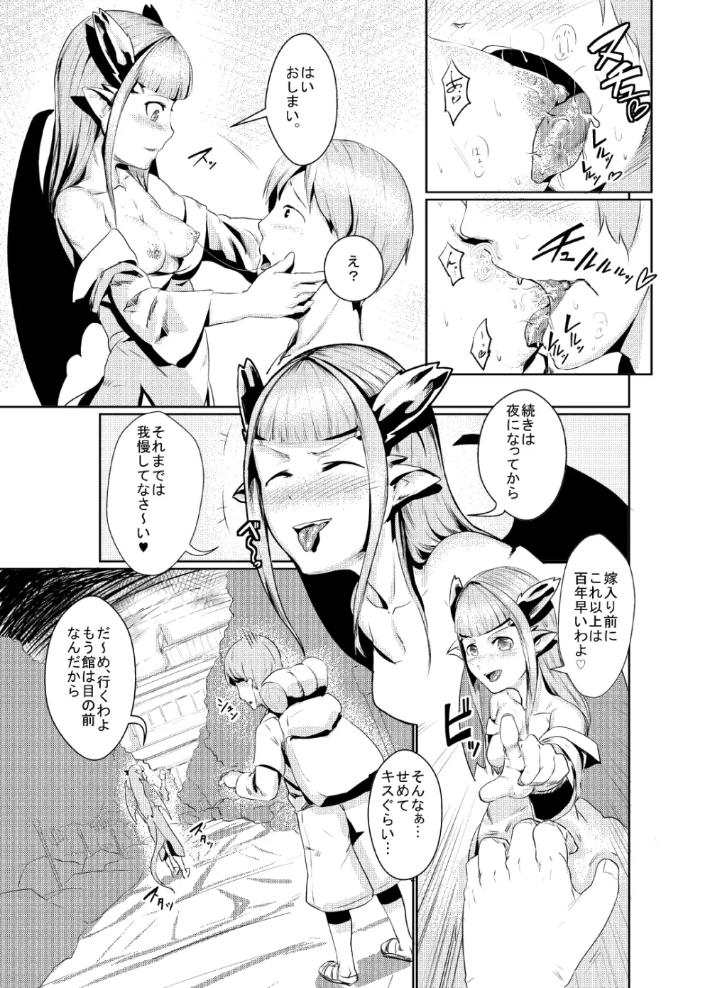 竜華淫落 Page.6