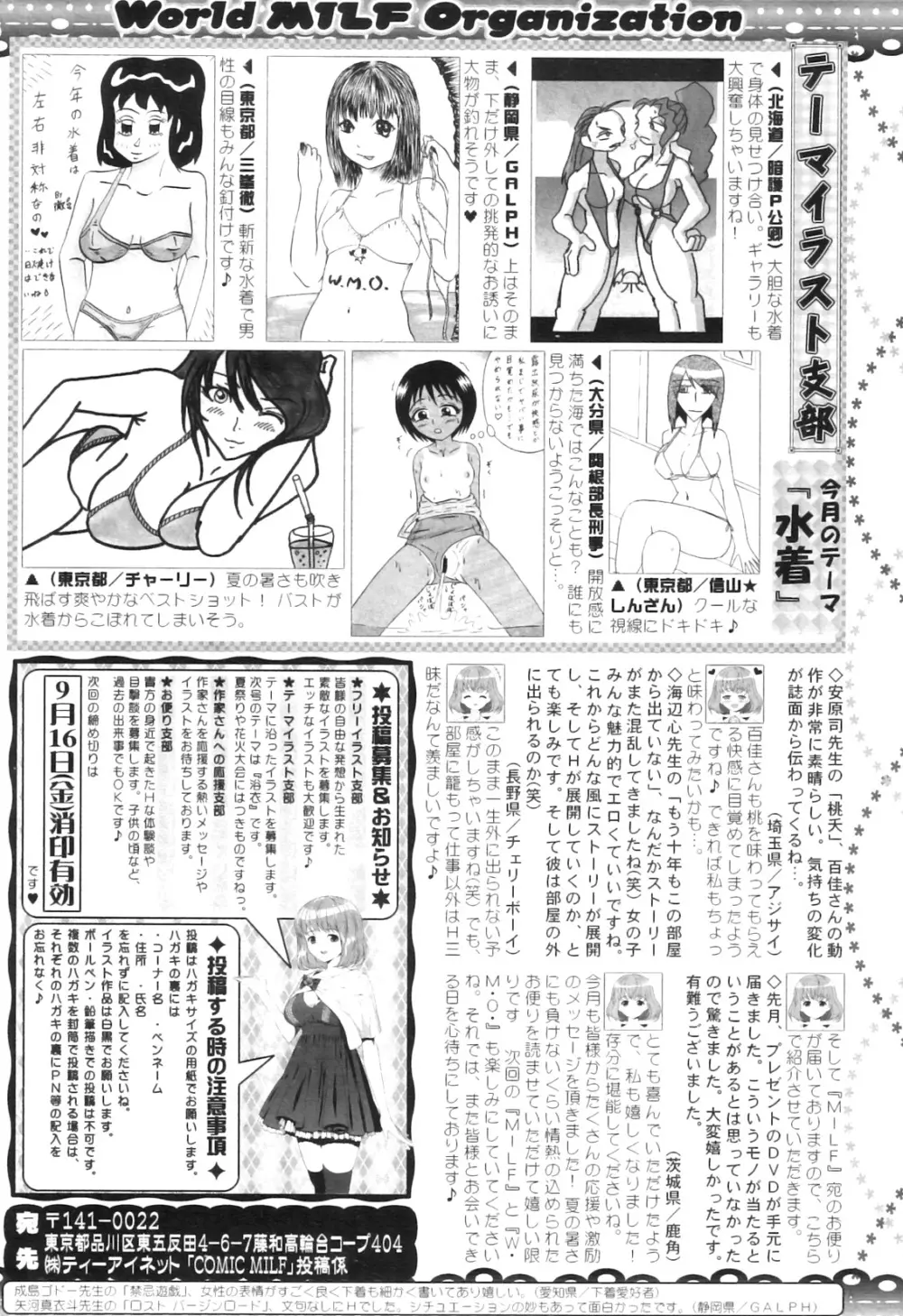 コミックミルフ 2011年9月号 Vol.3 Page.308