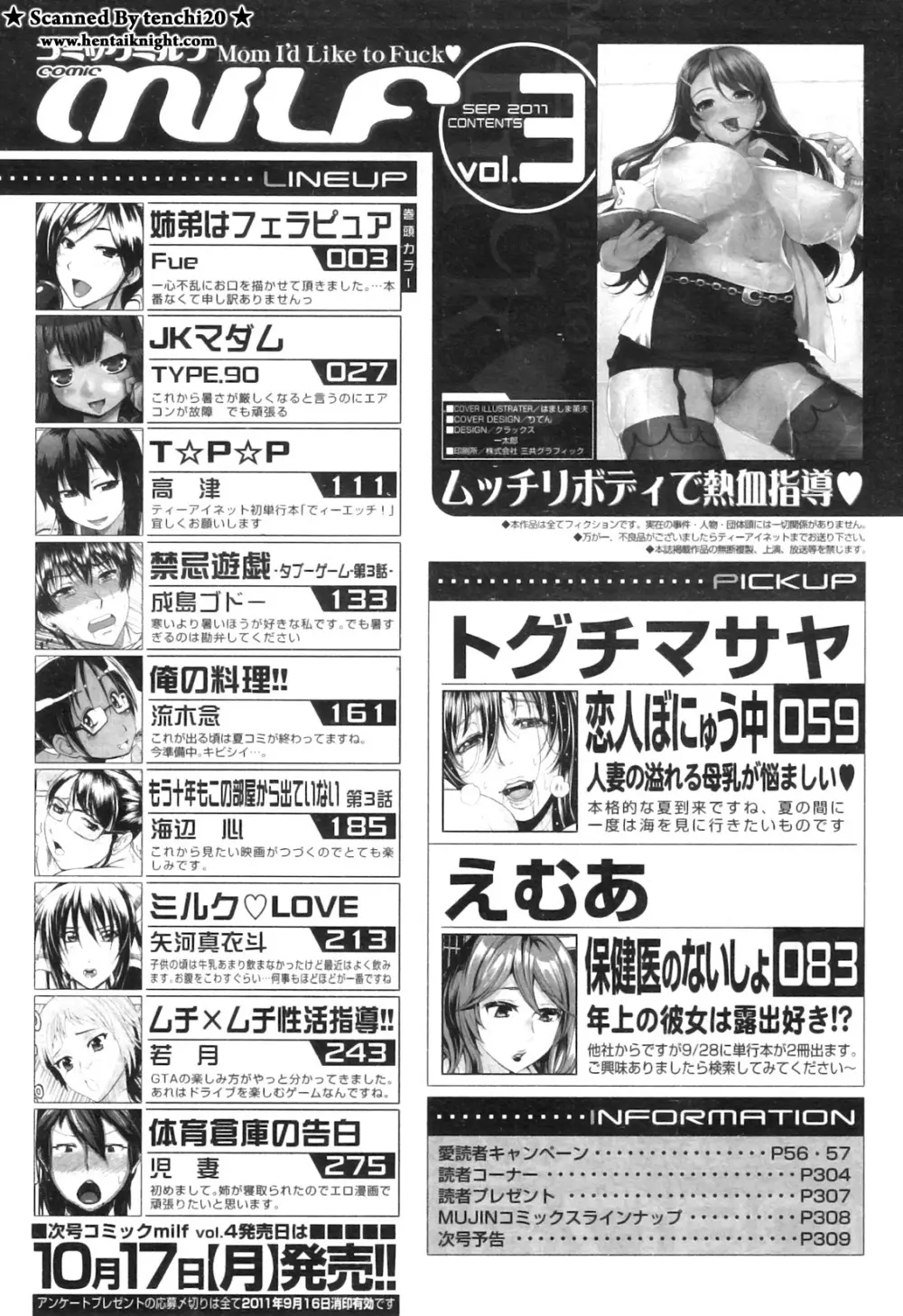 コミックミルフ 2011年9月号 Vol.3 Page.312