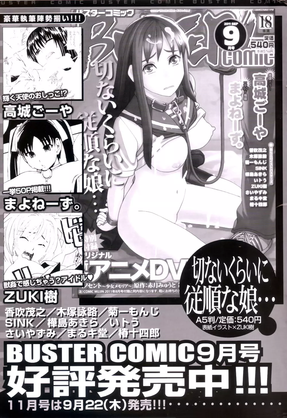 コミックミルフ 2011年9月号 Vol.3 Page.313