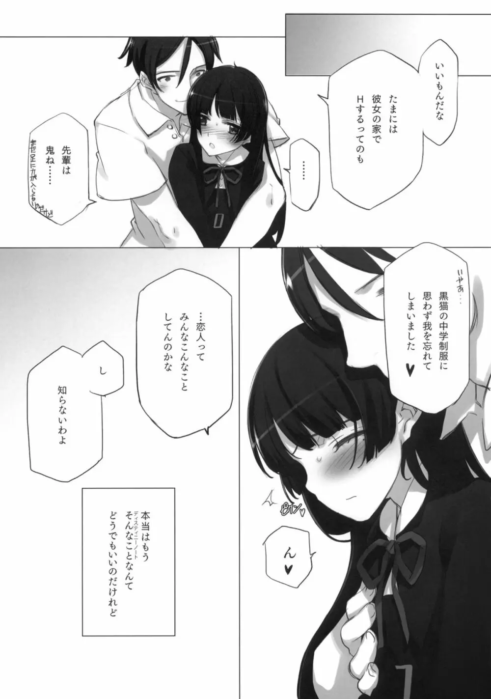 LURICOMPLEX +ペーパー Page.24