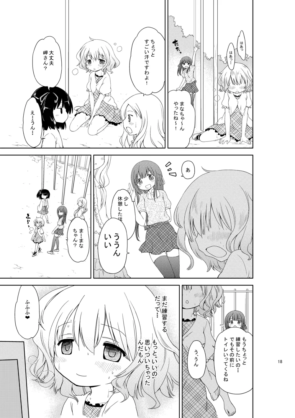 じいちゅー！さん～自慰中毒少女～ Page.17