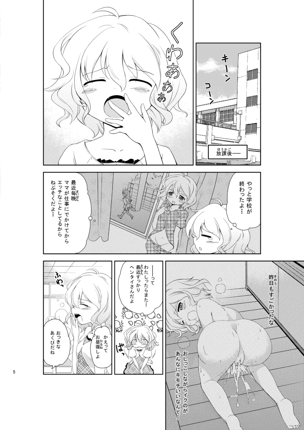 じいちゅー！さん～自慰中毒少女～ Page.4