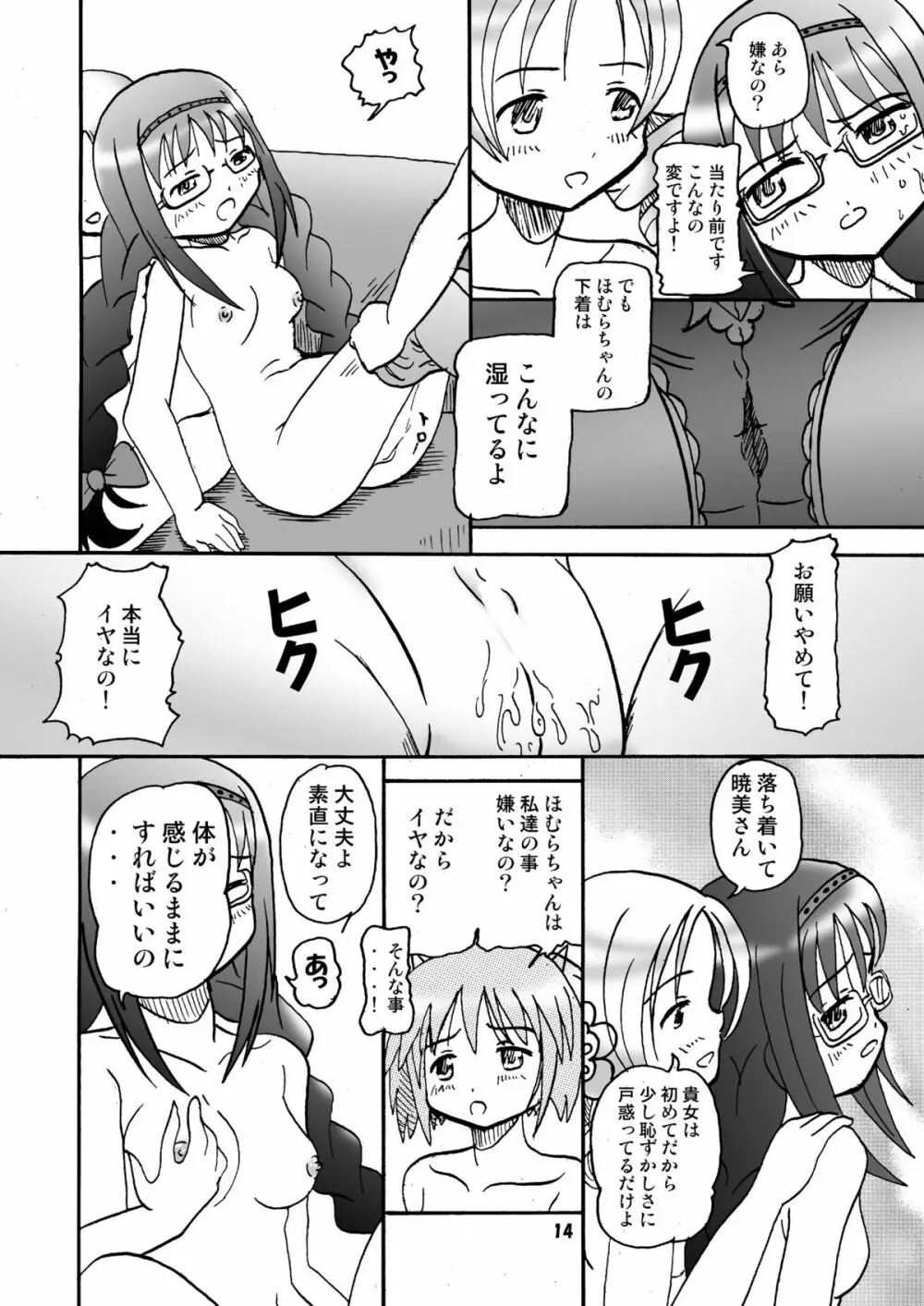 マミったらまどかとほむほむする Page.13