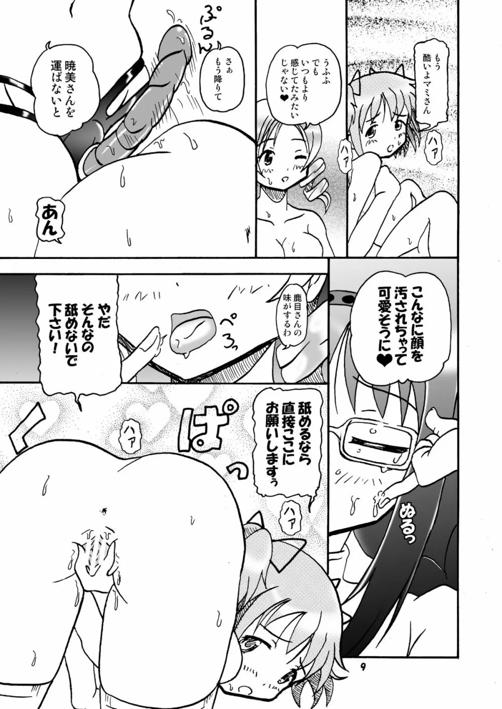 マミったらまどかとほむほむする Page.8