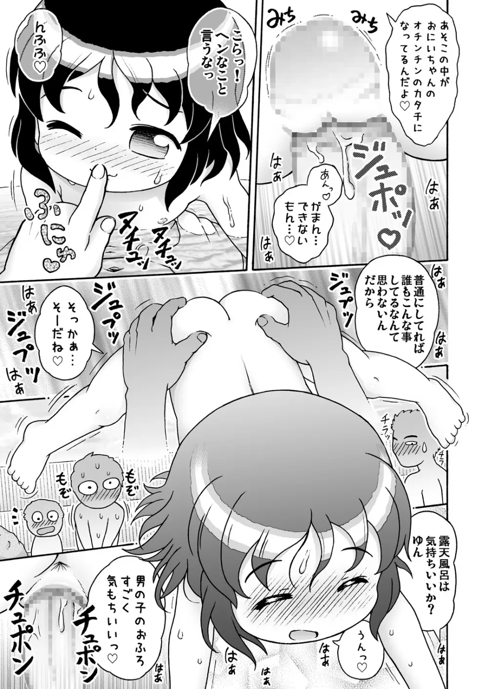 ゆんちゃんと男湯♪ Page.19