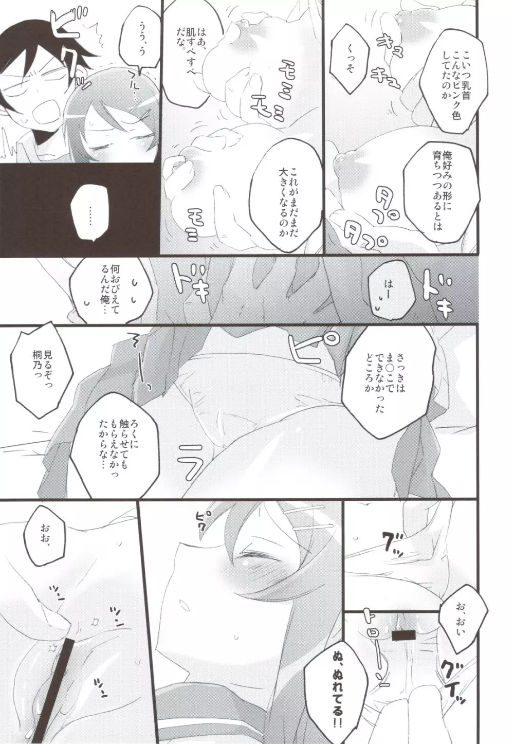 俺の妹と黒猫がこんなにち○こまみれなわけがない Page.17