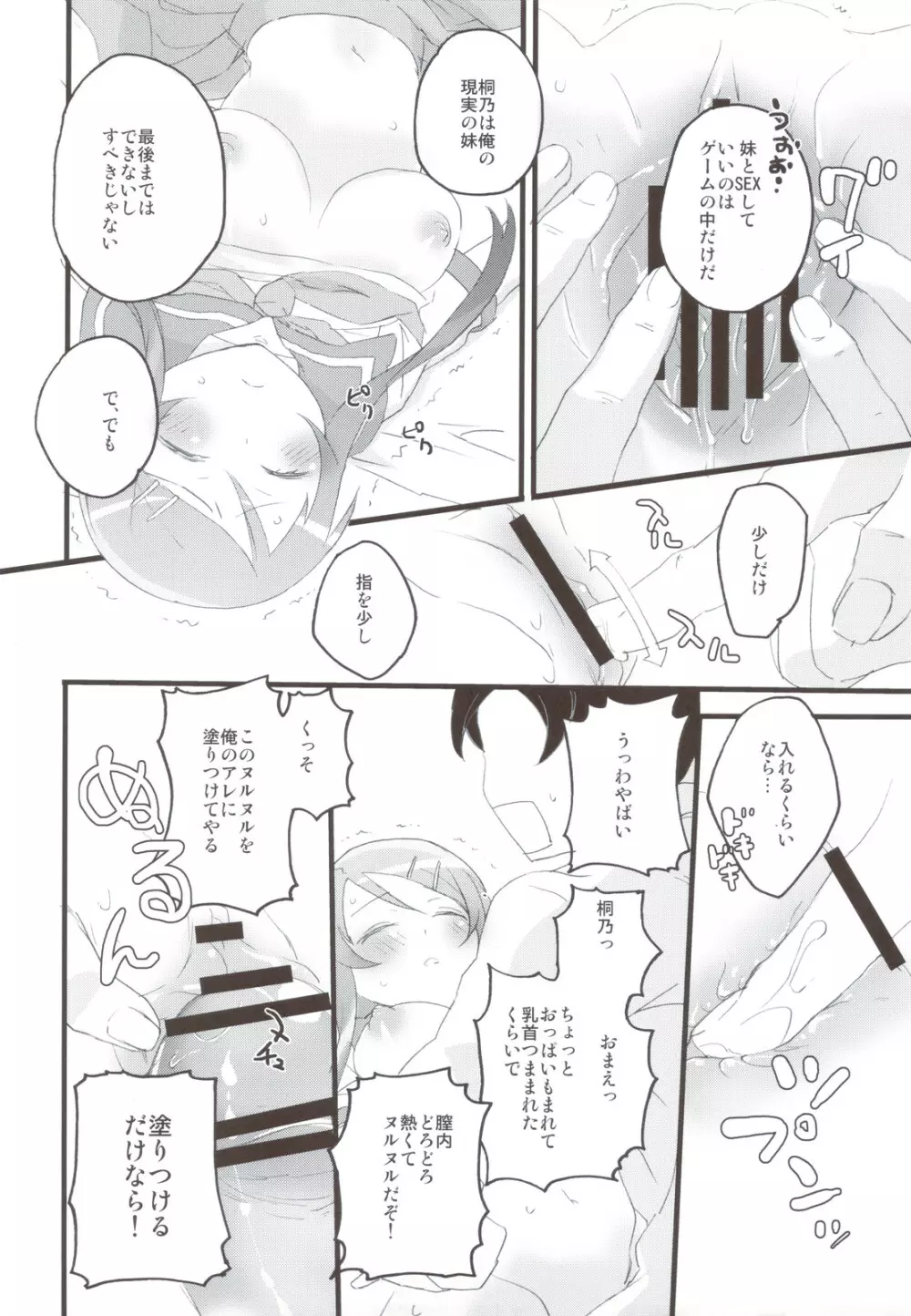 俺の妹と黒猫がこんなにち○こまみれなわけがない Page.18