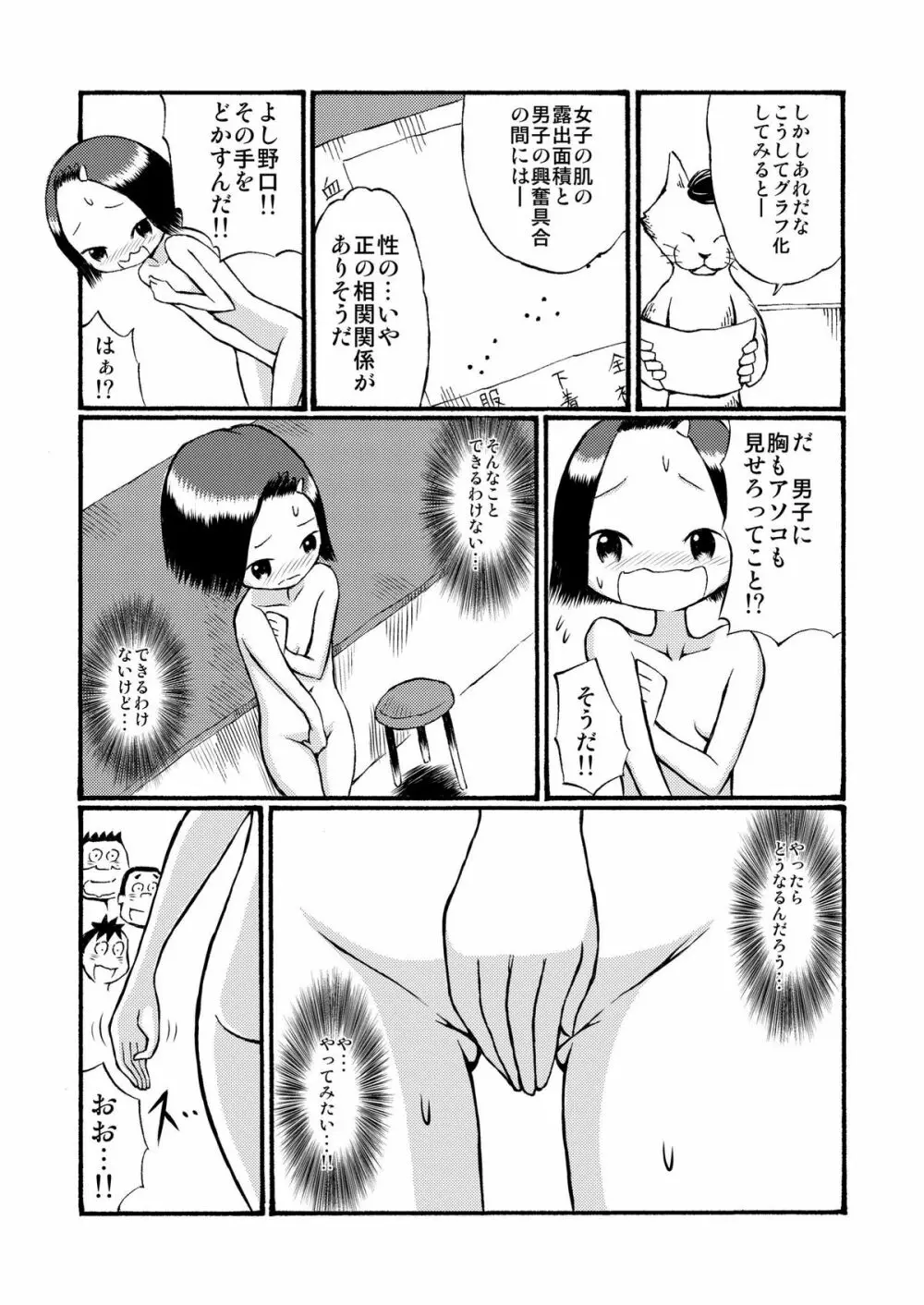 放課後露出実験! Page.15