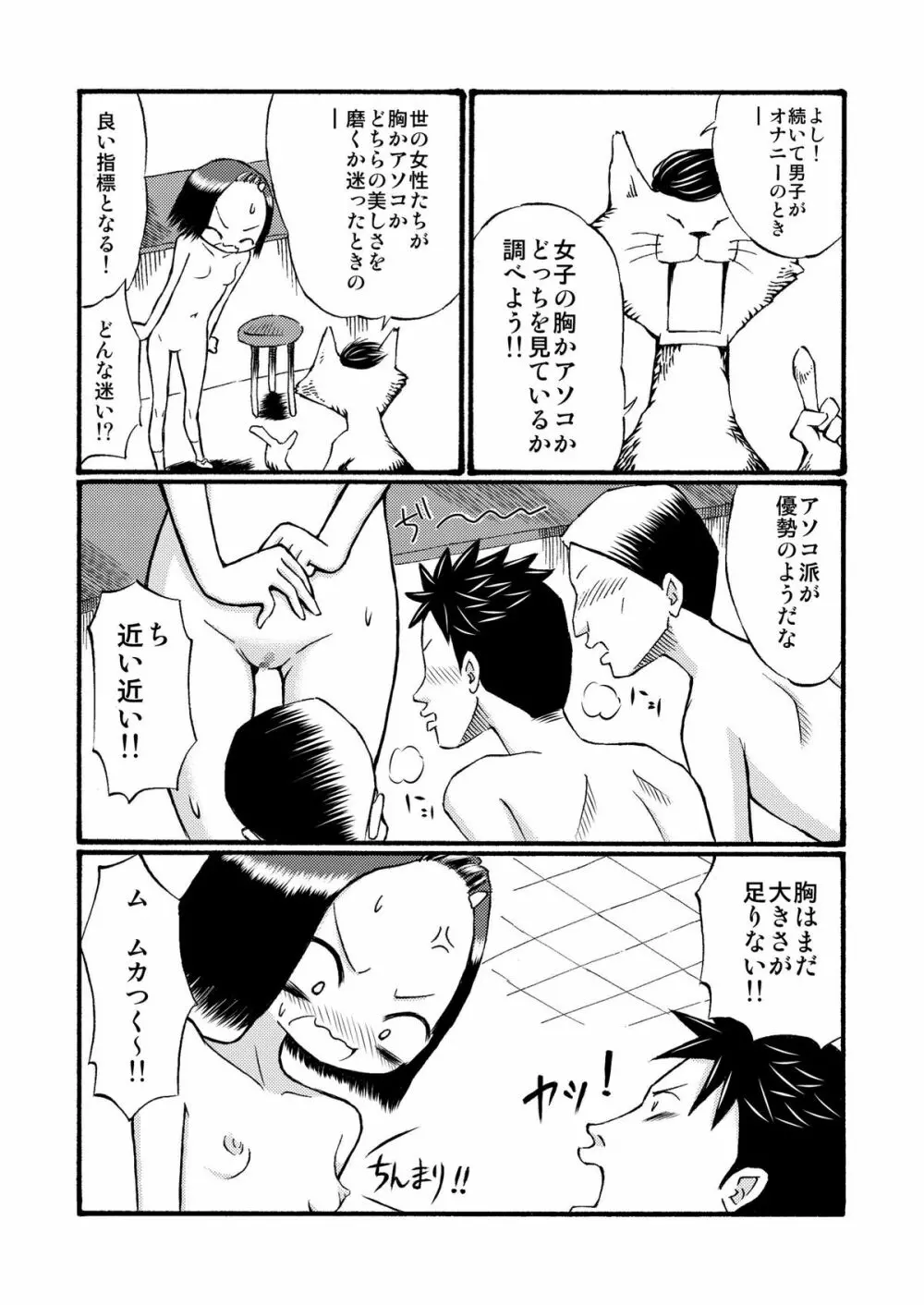 放課後露出実験! Page.18