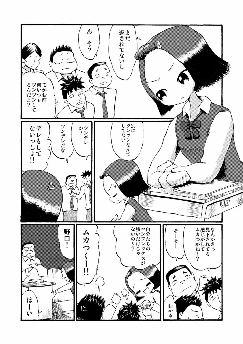 放課後露出実験! Page.4