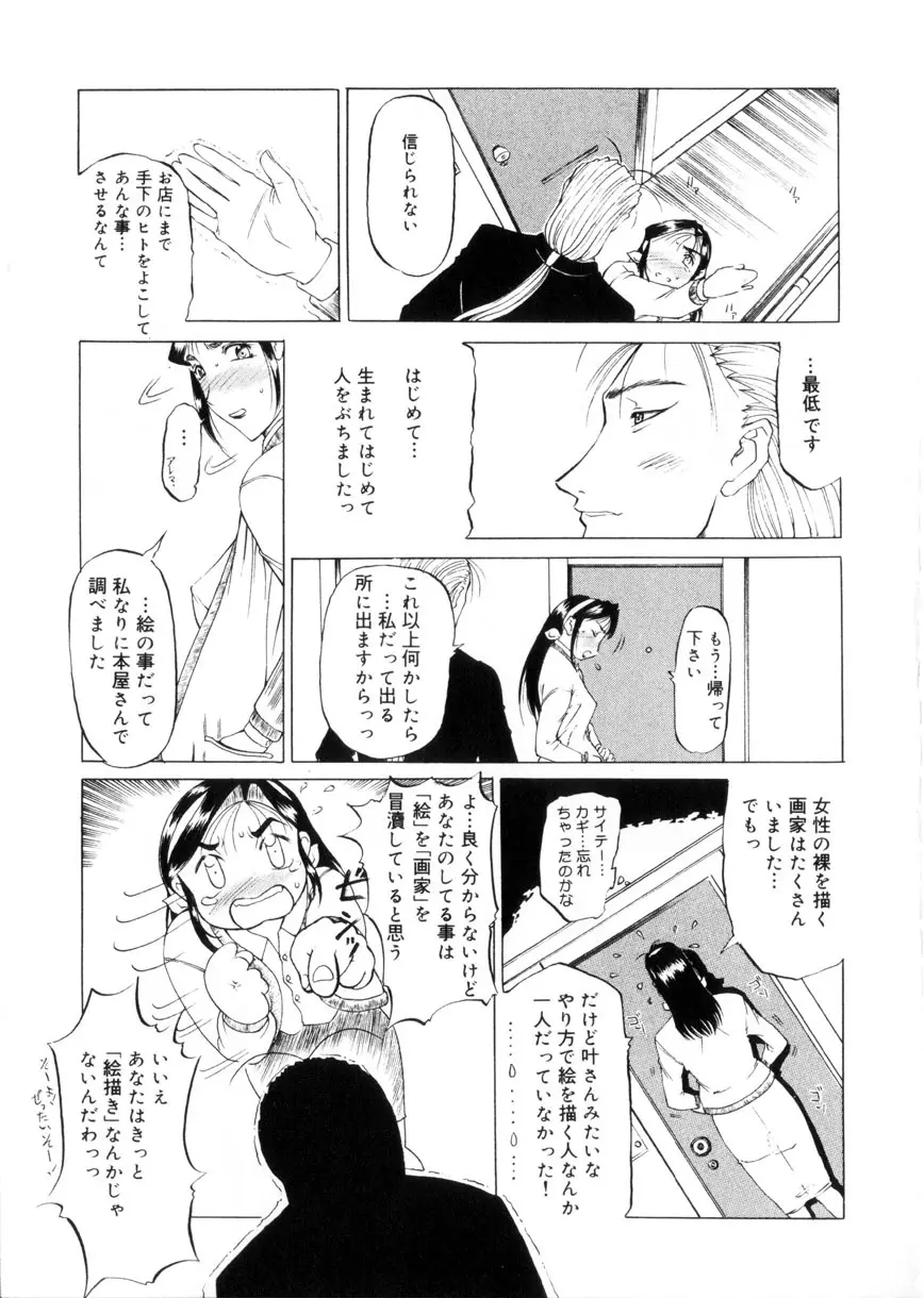 魔男 Page.110