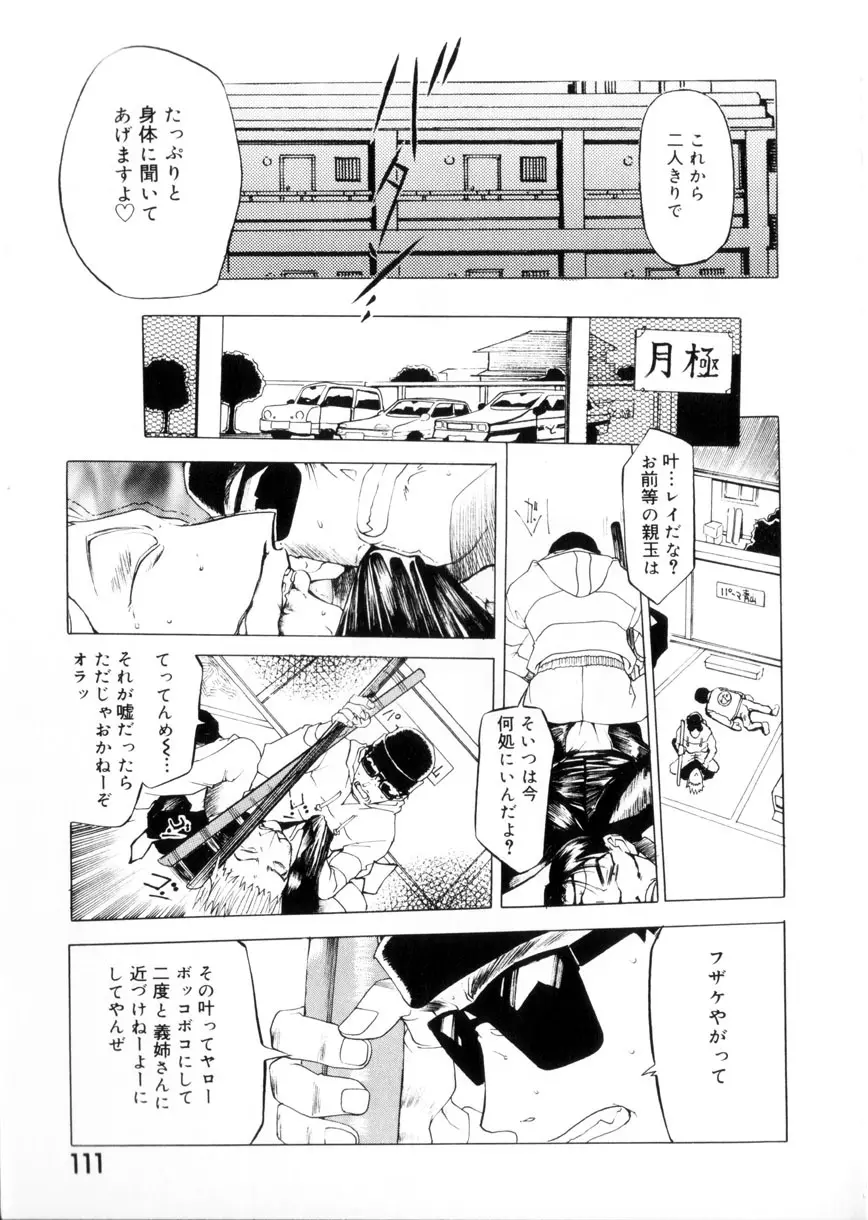 魔男 Page.112