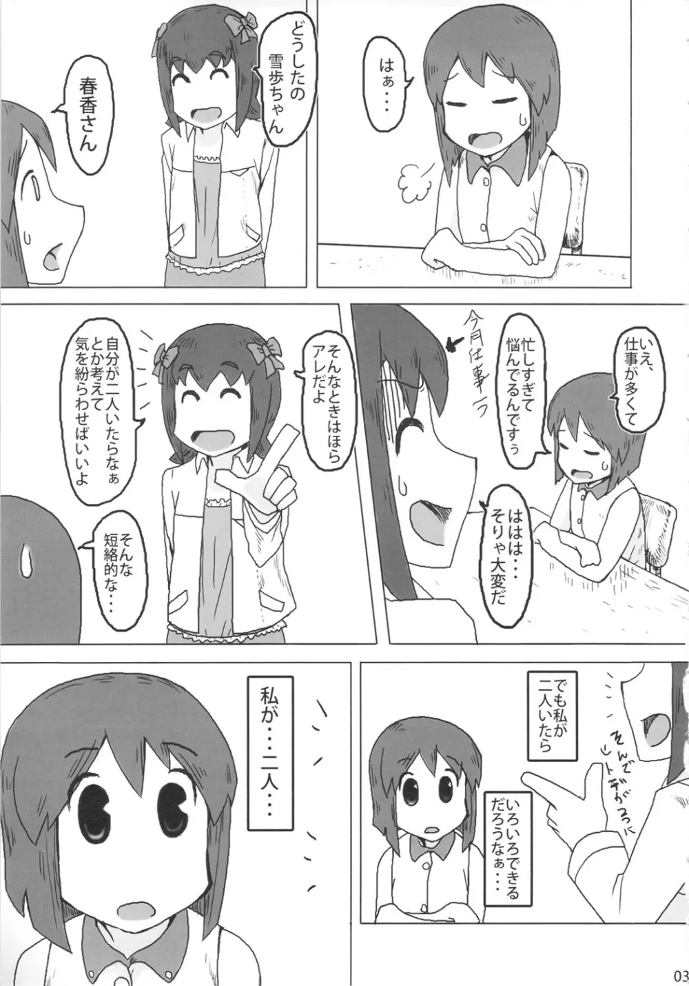 アヘ顔ダブルゆきぽ Page.2