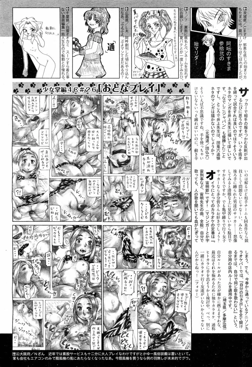 COMIC 阿吽 2011年10月号 Page.509