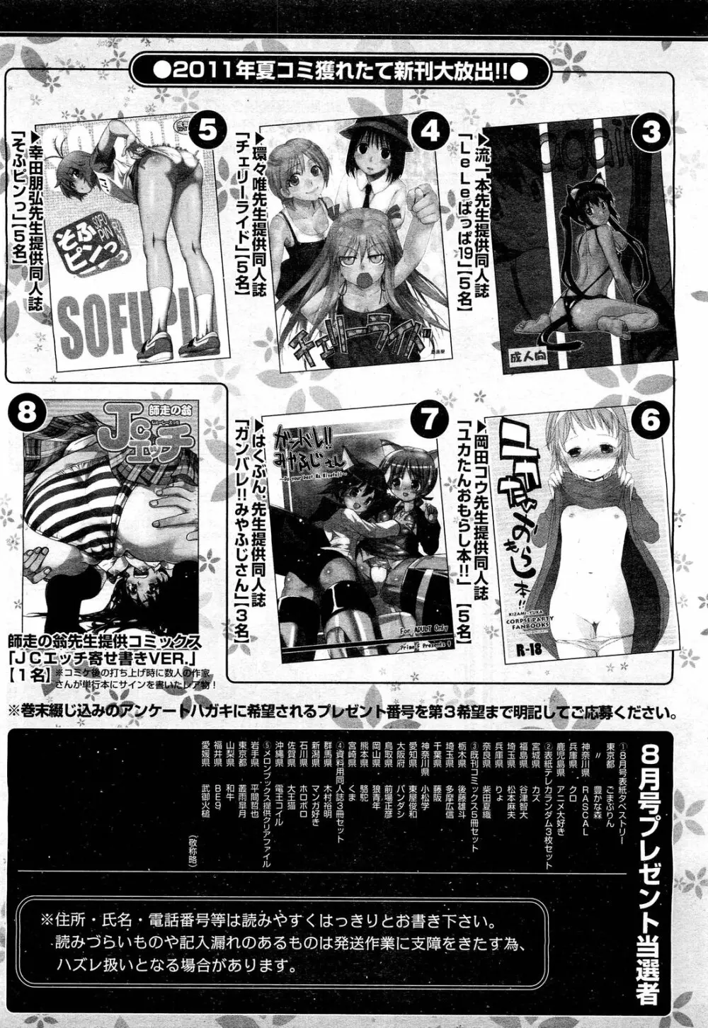 COMIC 阿吽 2011年10月号 Page.518