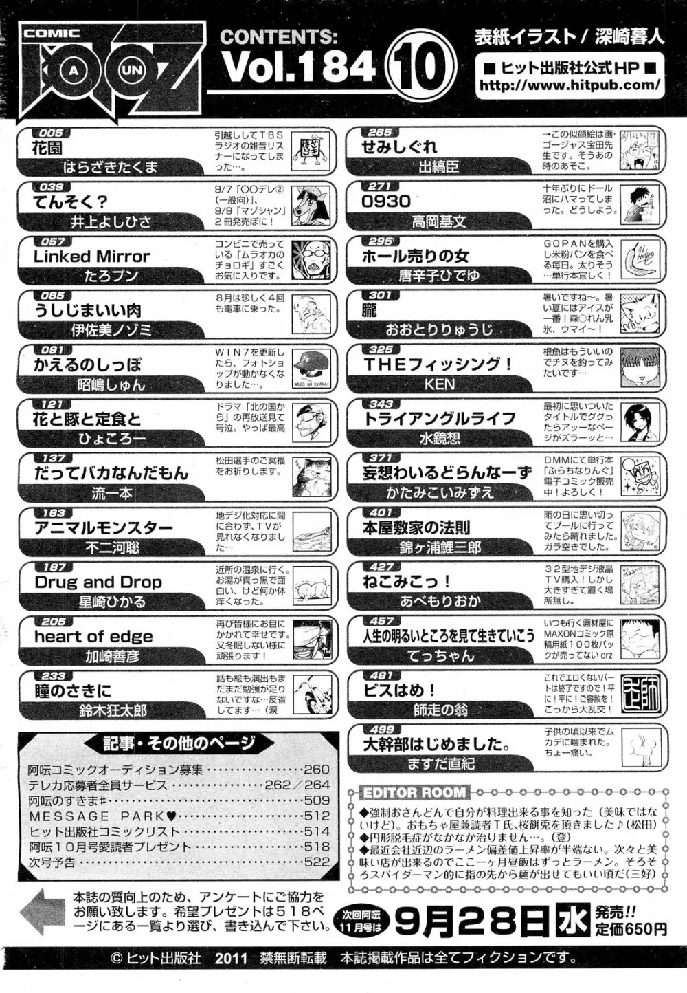 COMIC 阿吽 2011年10月号 Page.523