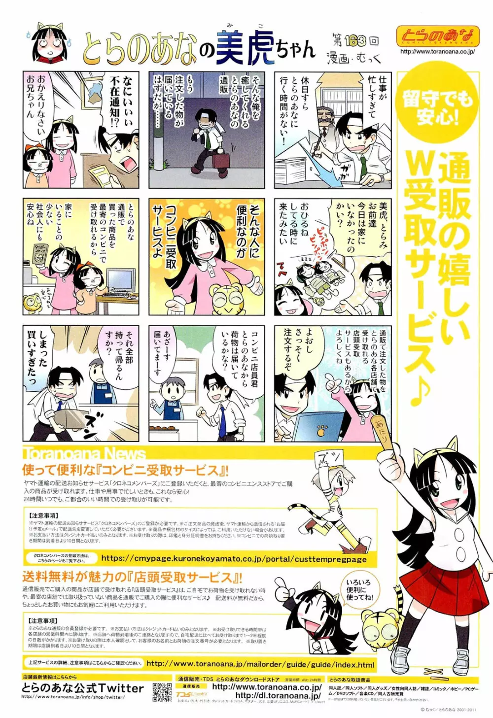 COMIC 阿吽 2011年10月号 Page.524