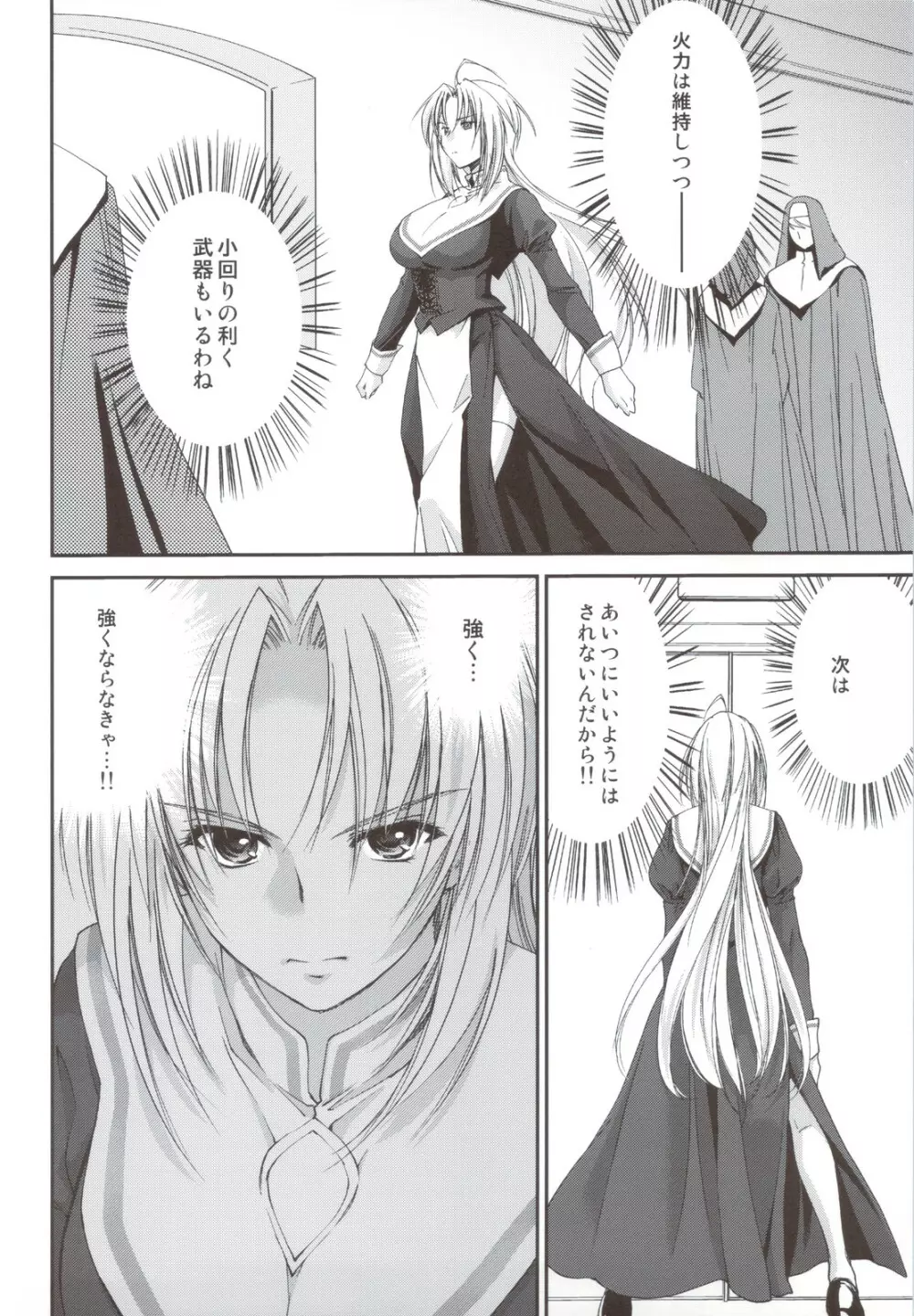 奇門遁甲 ‐Tartaros Gate- IV Page.6