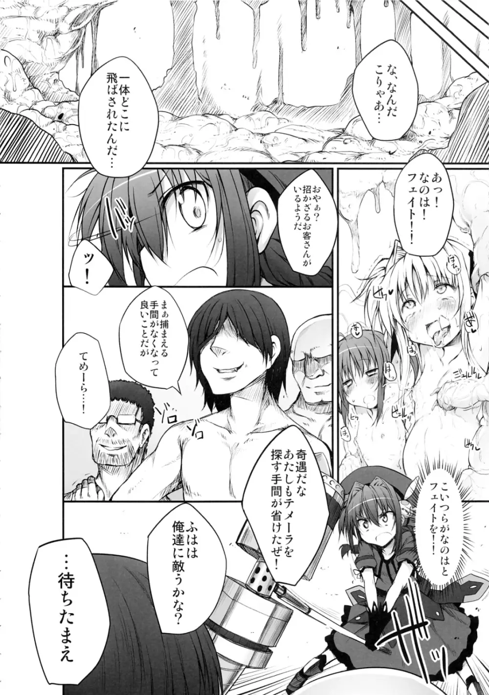 たべごろヴィータ Page.4