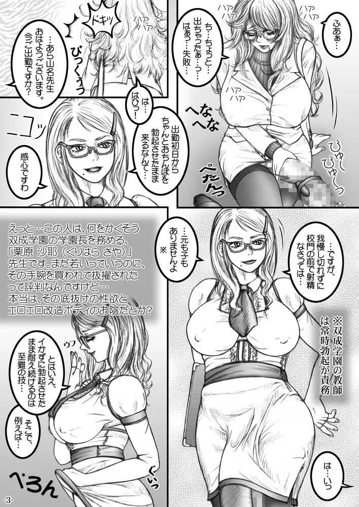 召しませ! ふたなりお姉さんズ☆ Page.4