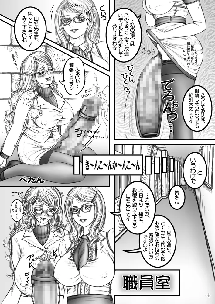 召しませ! ふたなりお姉さんズ☆ Page.5