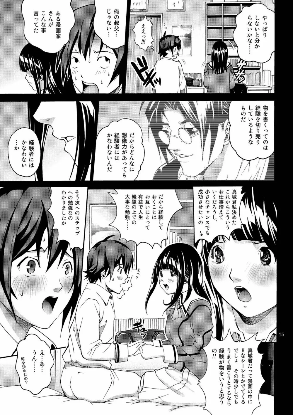 ANGEL PAIN 17 ハツマン。 Page.15