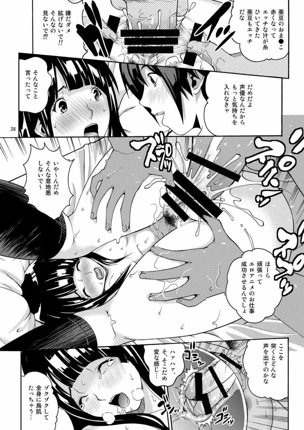 ANGEL PAIN 17 ハツマン。 Page.26