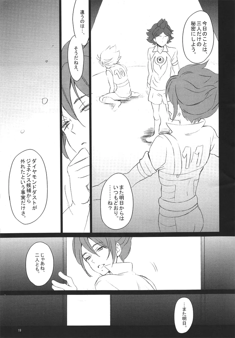 子どものための美しい国 Page.18