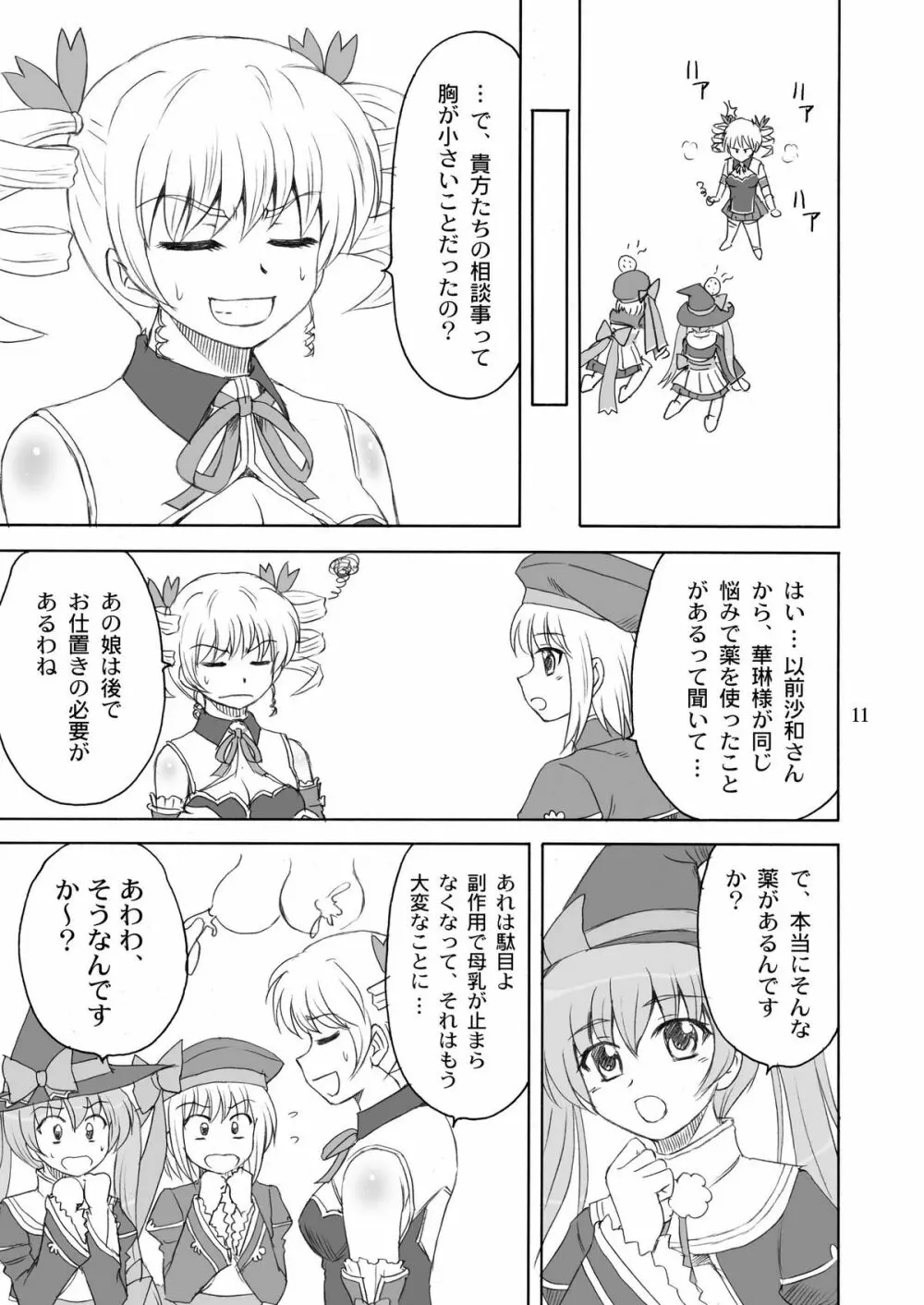 シュリひな Page.11