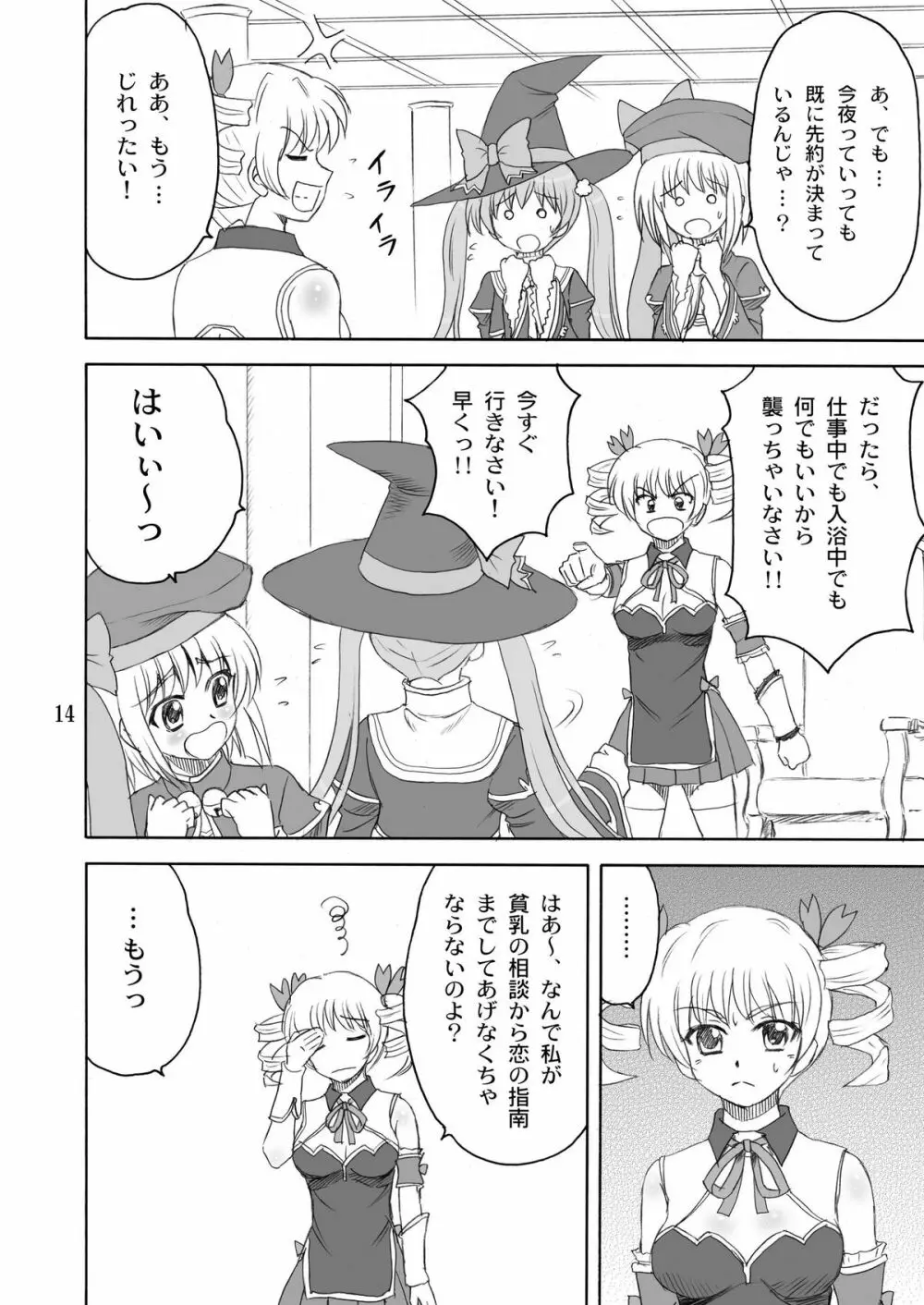 シュリひな Page.14