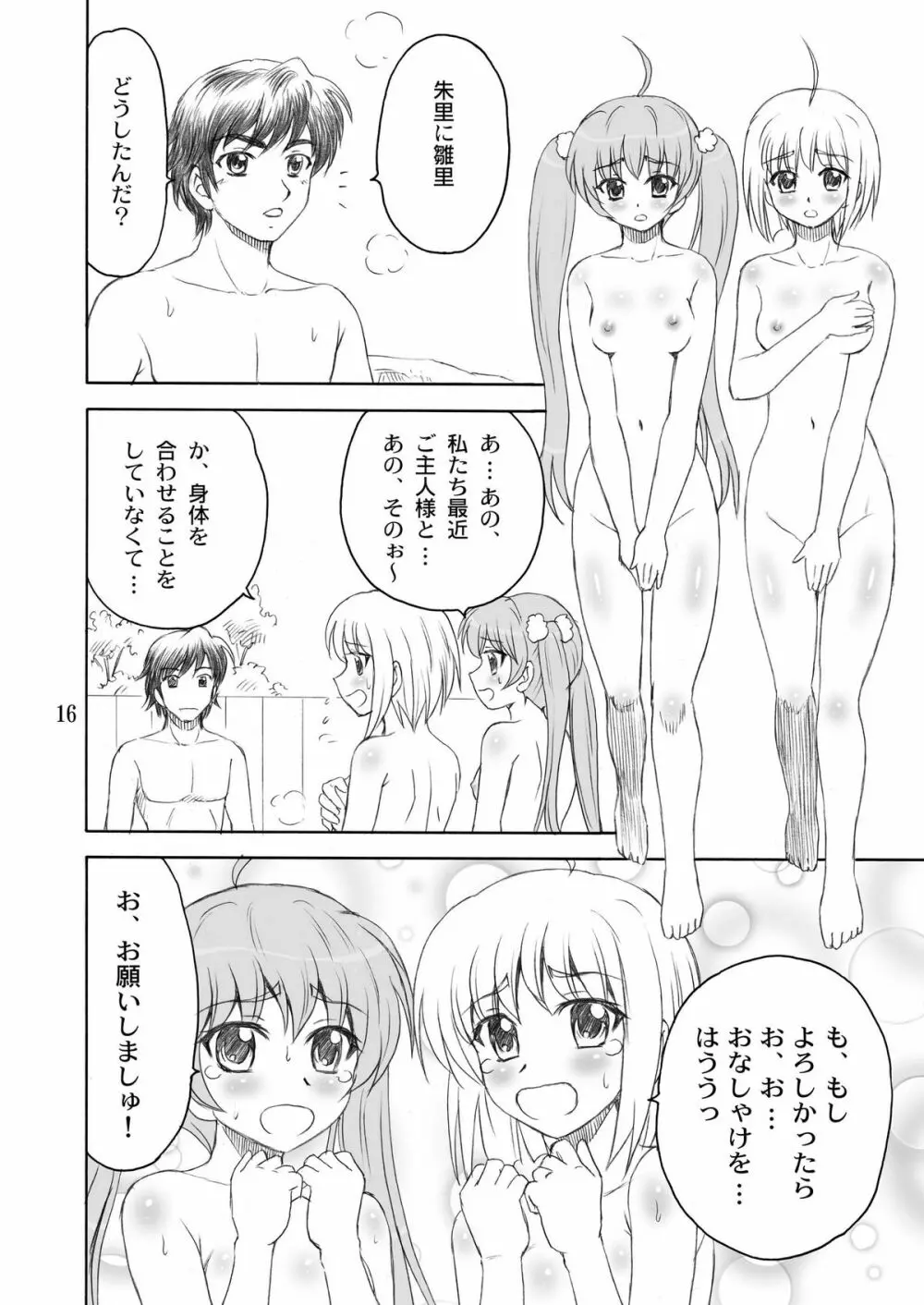 シュリひな Page.16