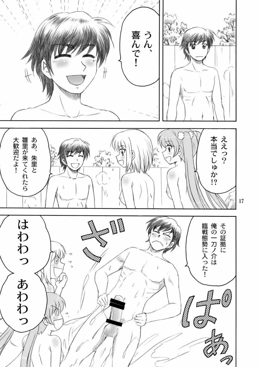 シュリひな Page.17