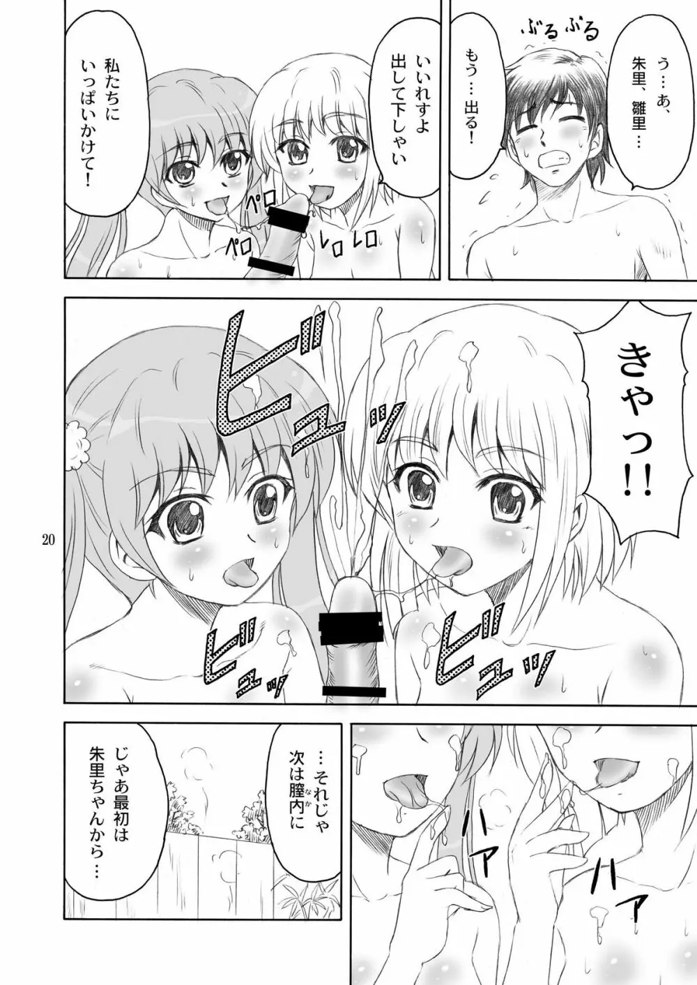 シュリひな Page.20