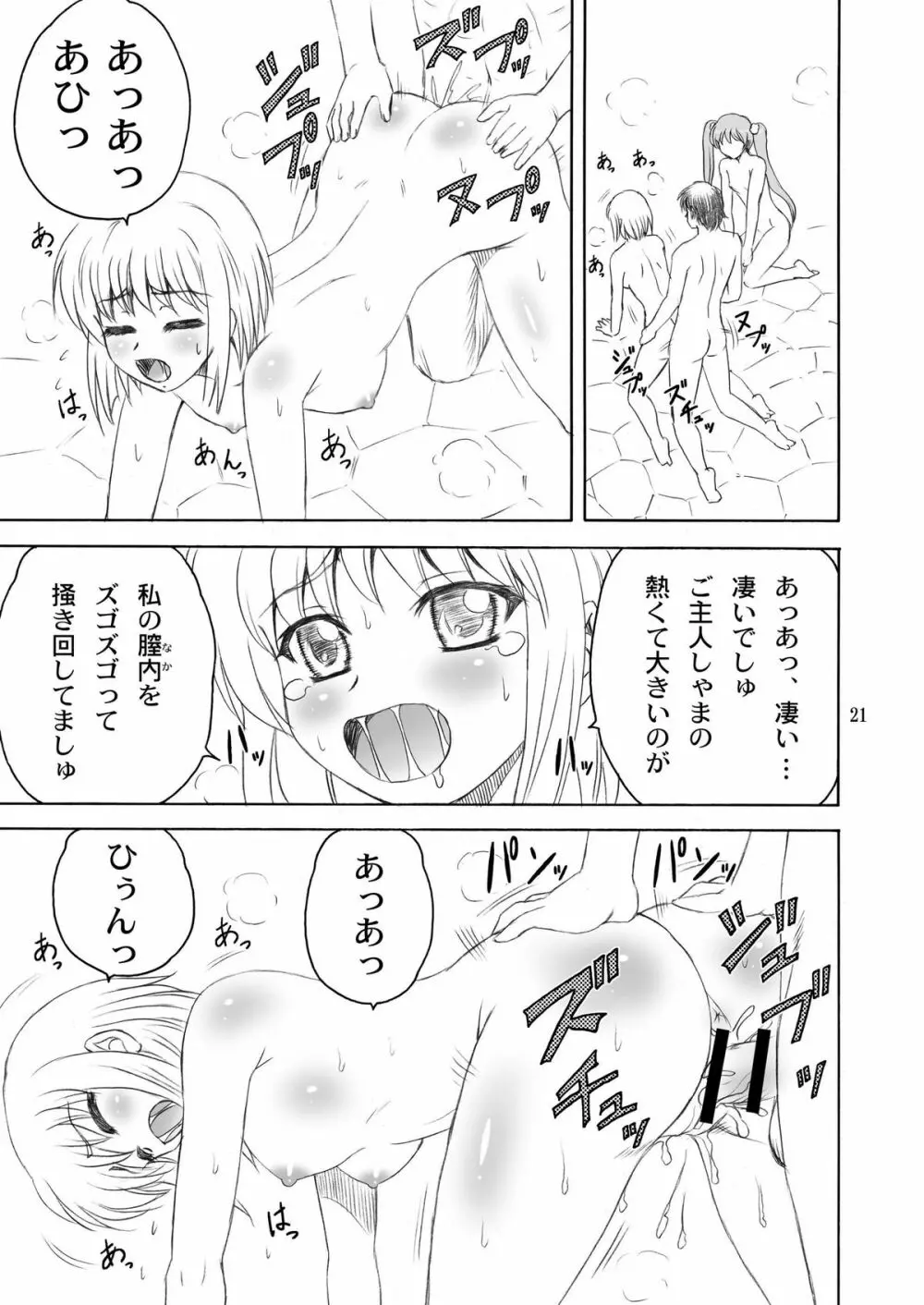 シュリひな Page.21