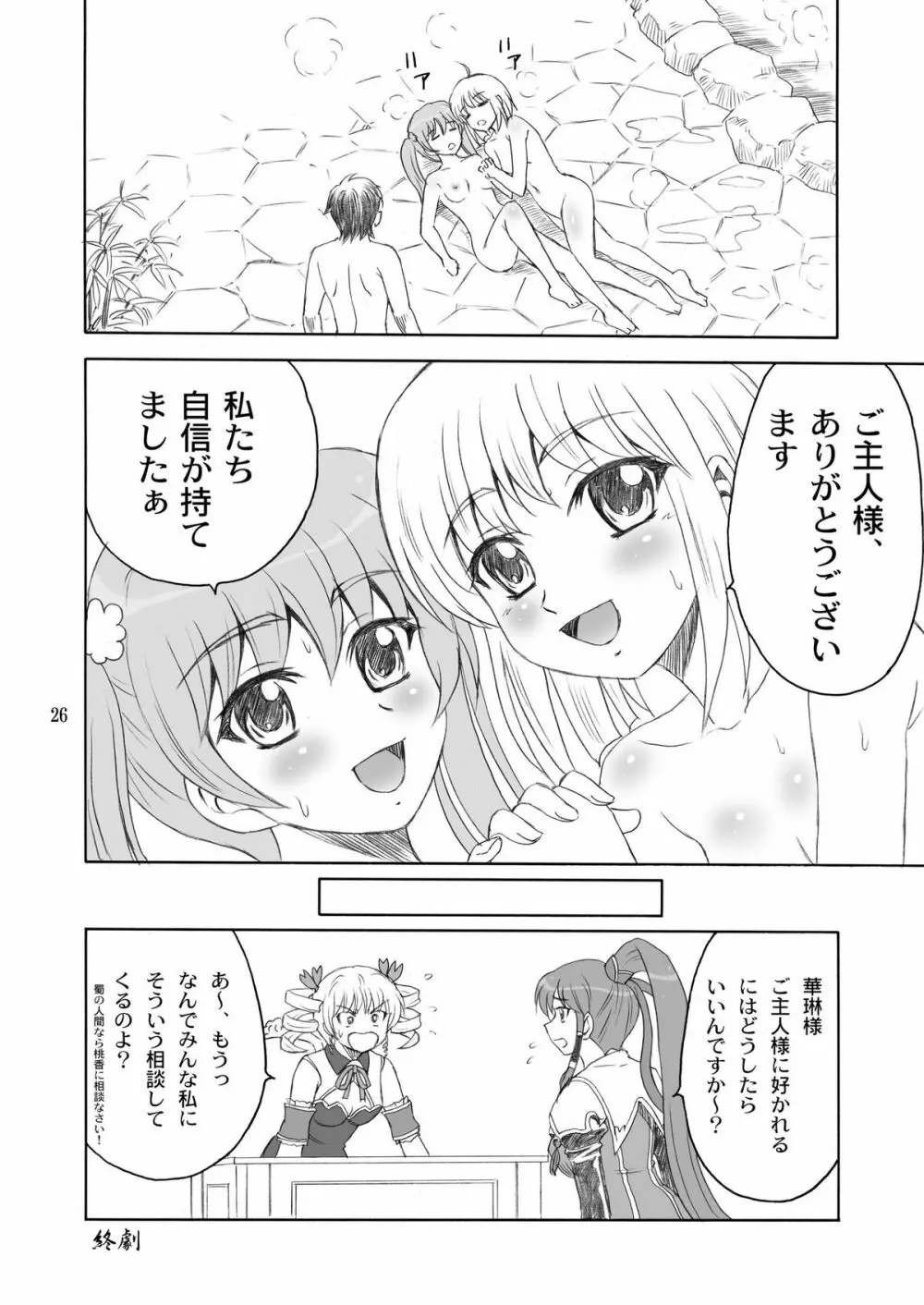 シュリひな Page.26