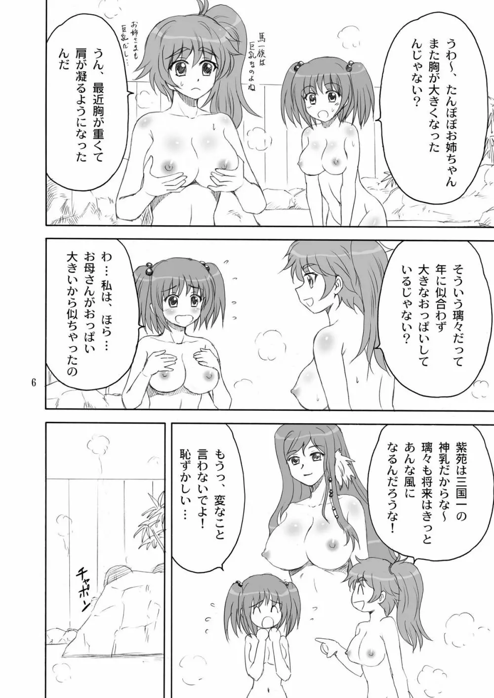 シュリひな Page.6