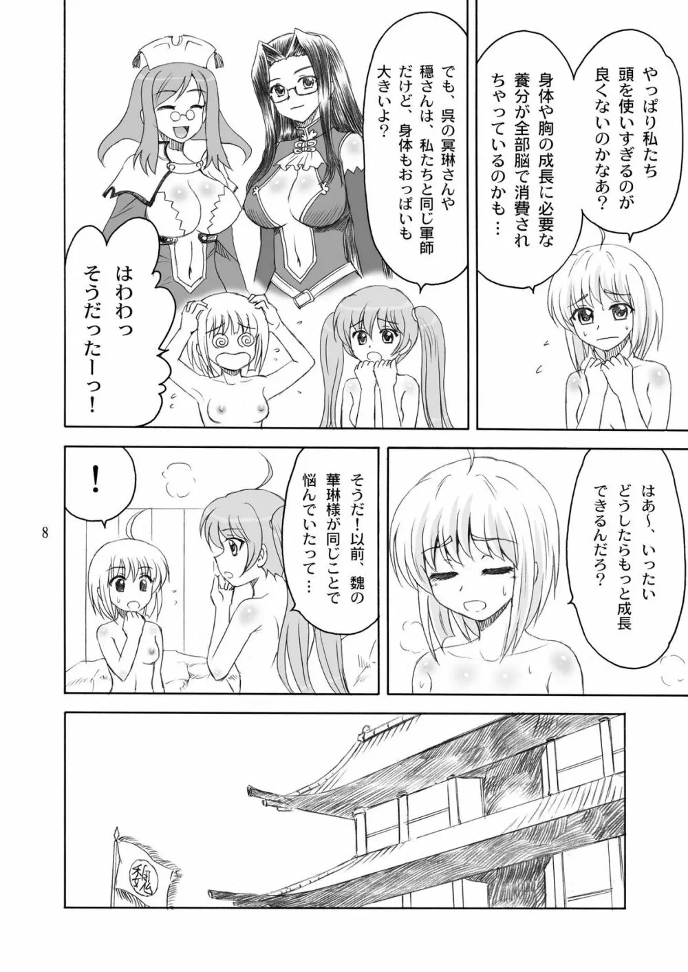 シュリひな Page.8