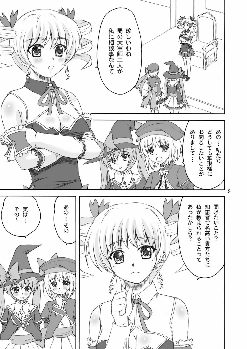 シュリひな Page.9