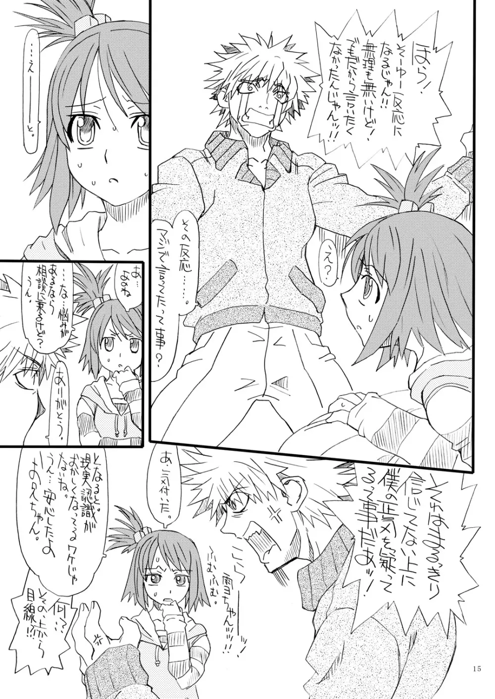 ドリーム 一號 Page.14