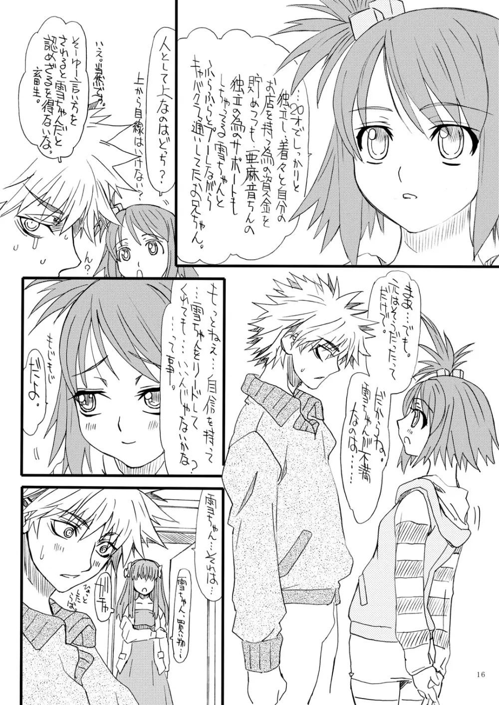 ドリーム 一號 Page.15