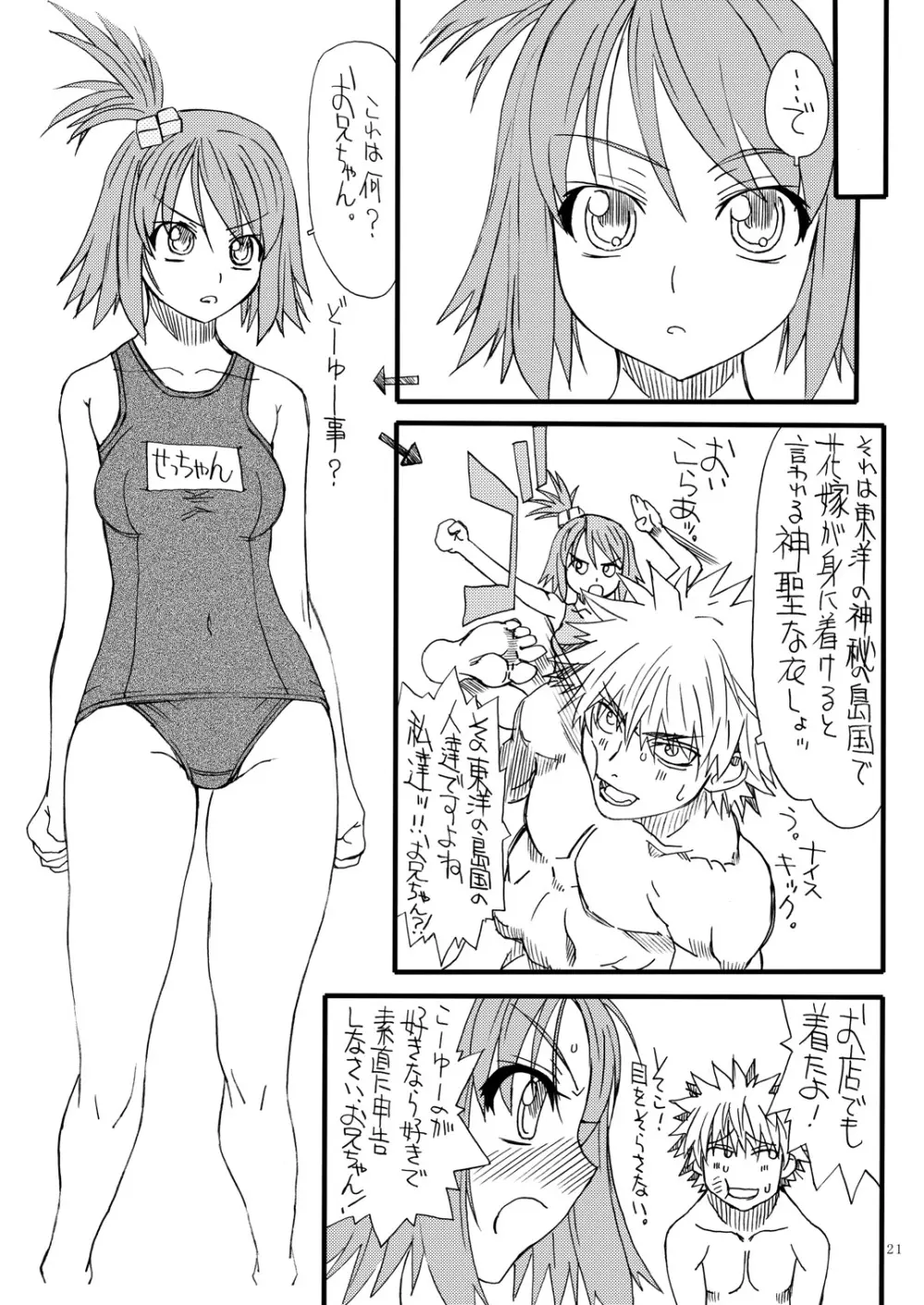 ドリーム 一號 Page.20