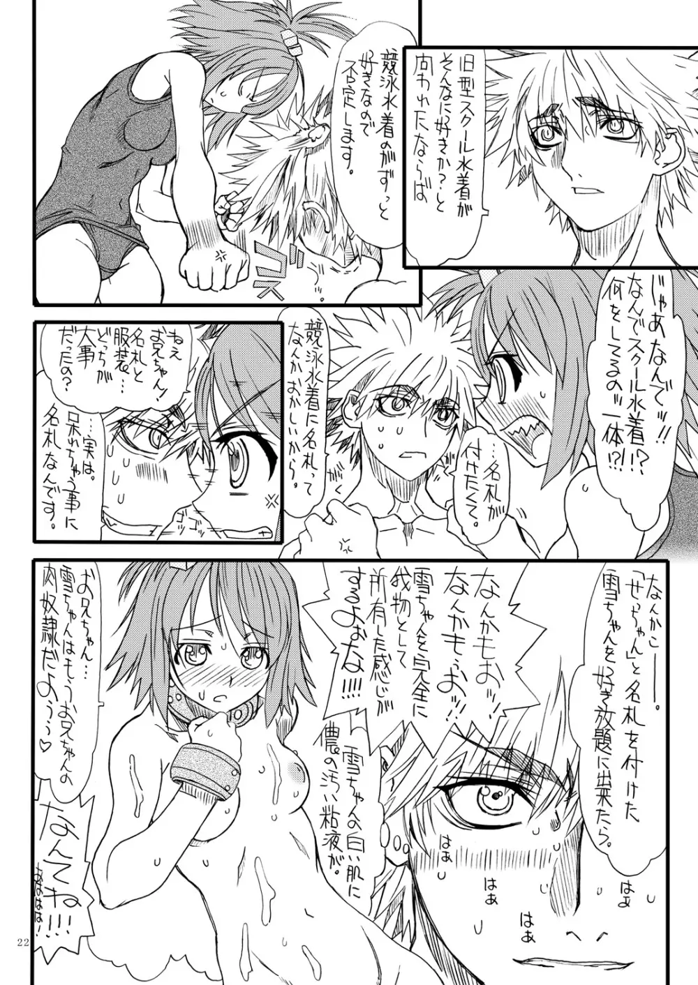 ドリーム 一號 Page.21