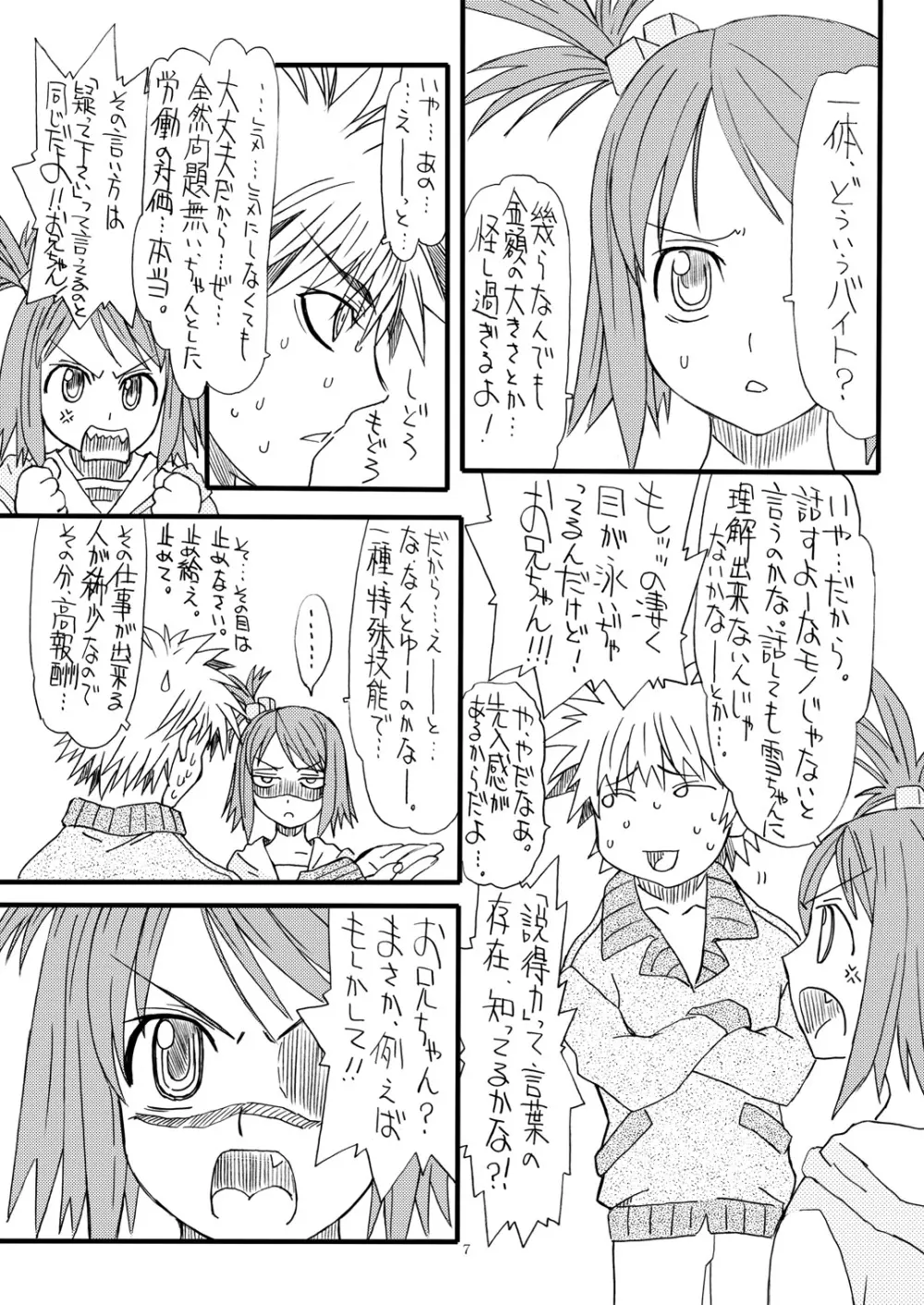 ドリーム 一號 Page.6