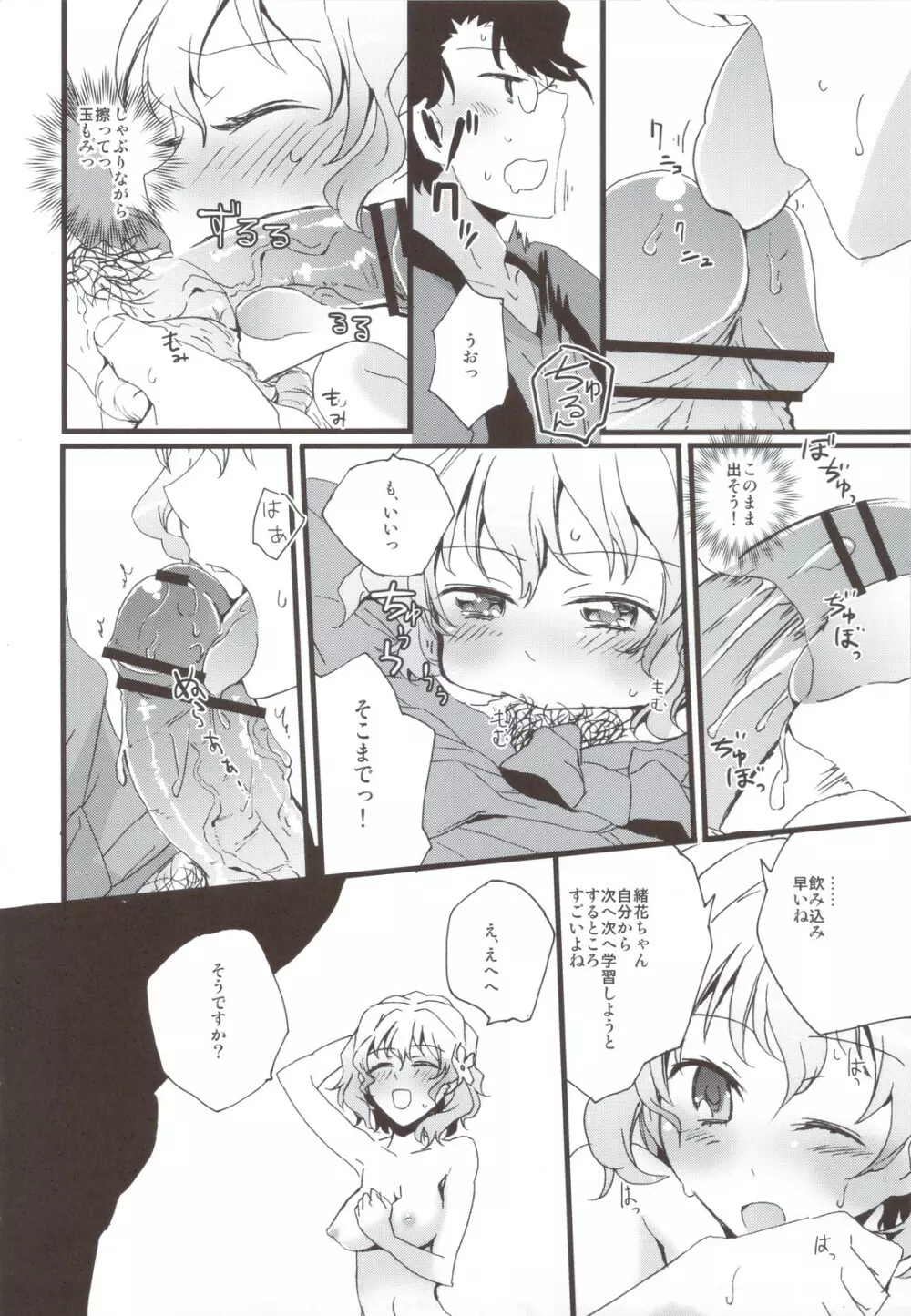 緒花のイロハ Page.16