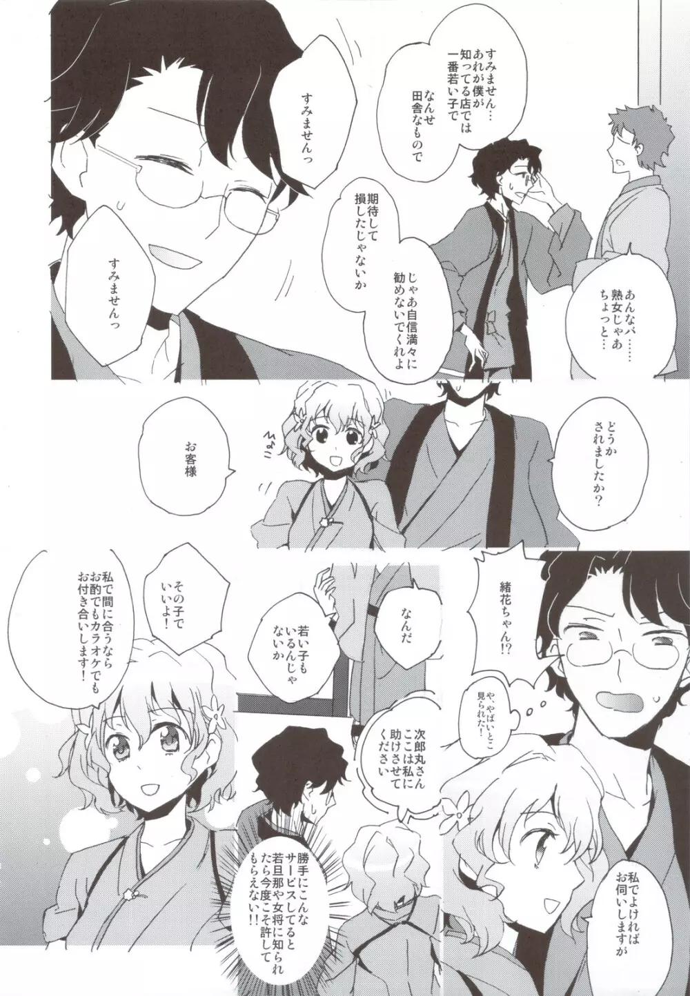 緒花のイロハ Page.6